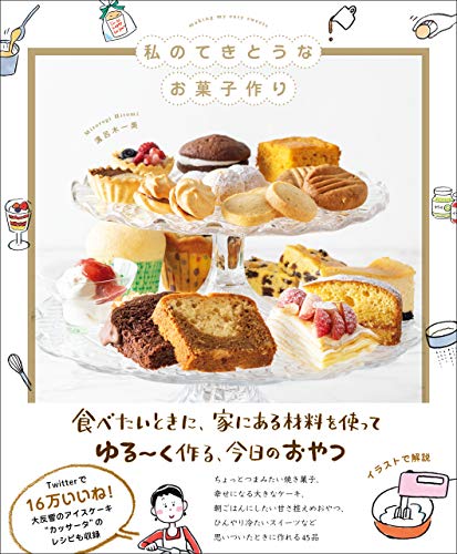 無料電子書籍 pdf 私のてきとうなお菓子作り バイ