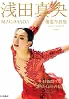 浅田真央公式写真集／浅田真央ファースト写真集／フィギュアファンブック2012 61-mUSZ+nZL._AC_UL210_SR210,