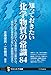 知っておきたい化学物質の常識84 なんとなく恐れている事故や公害から、“意外と正体を知らない”家庭用品まで (サイエンス・アイ新書)【Kindle】 知っておきたい化学物質の常識84 なんとなく恐れている事故や公害から、“意外と正体を知らない”家庭用品まで (サイエンス・アイ新書)【Kindle】