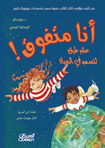 ‫أنا متفوق‬ (Arabic Edition)