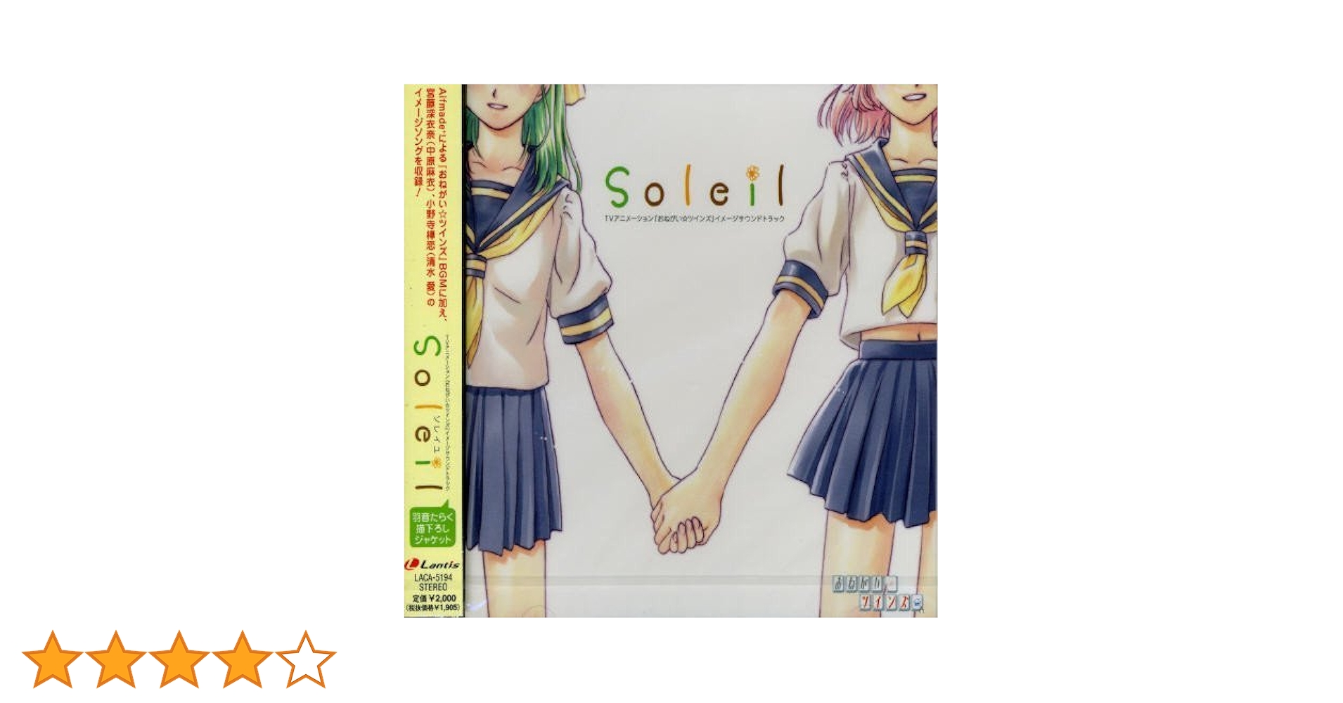 Amazon.co.jp: ｢おねがい☆ツインズ」イメージサウンドトラック