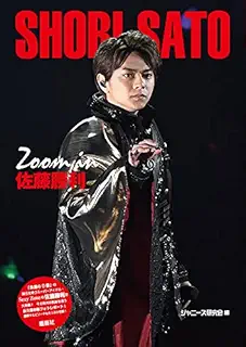 Zoom in 佐藤勝利