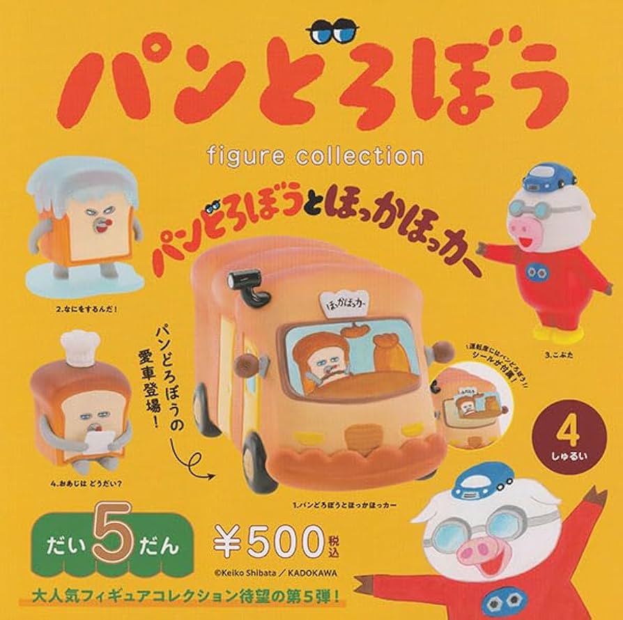 Amazon.co.jp: パンどろぼう フィギュアコレクション だい5だん