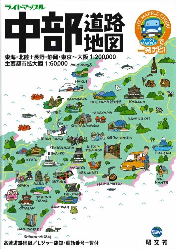 ライトマップル中部道路地図