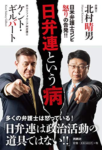 スマホ 無料電子書籍 日弁連という病 (扶桑社BOOKS) バイ