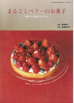 JP Oversized Whole Berry Treats (tsukasa Mook 30) Book
