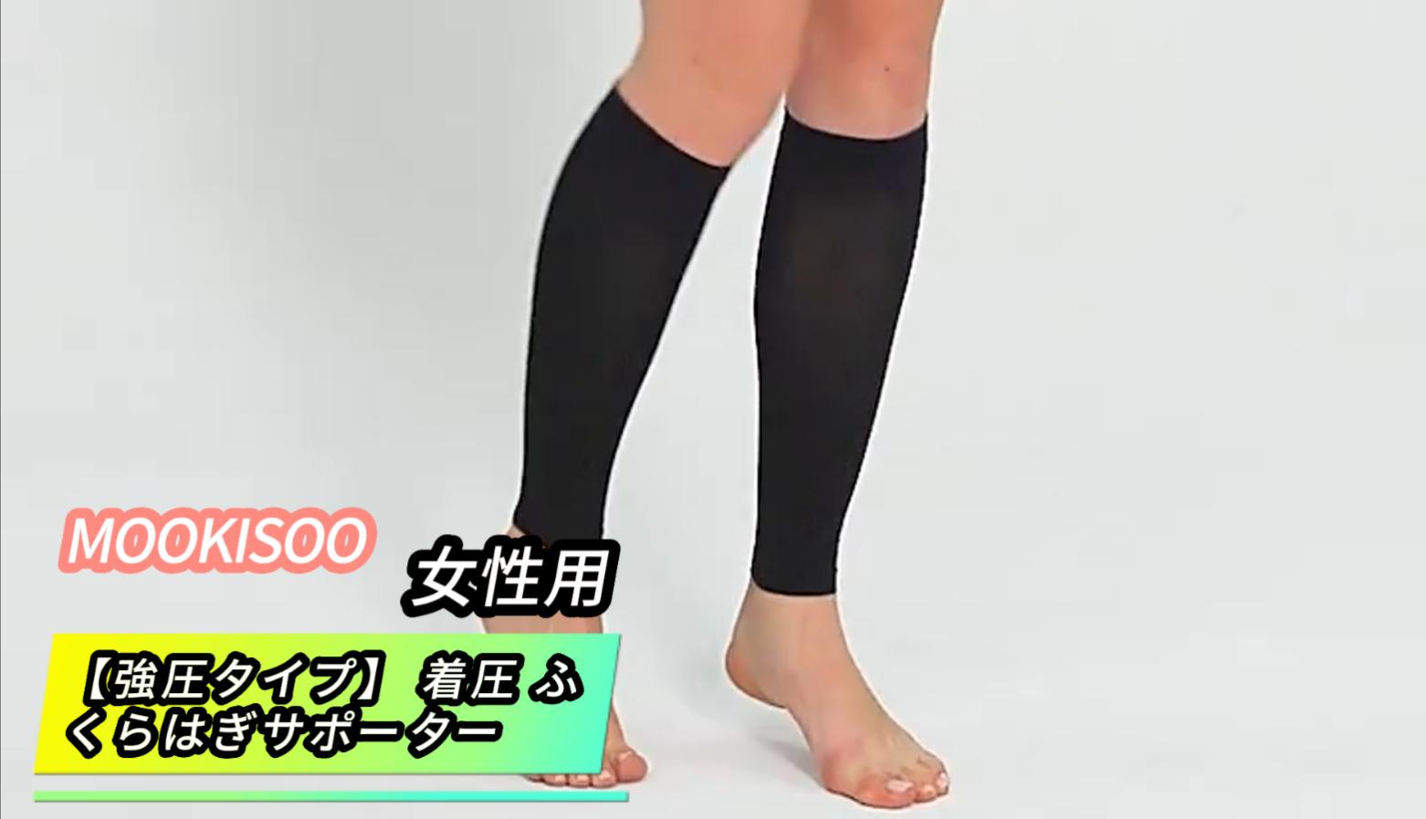 Amazon.co.jp: [ MOOKISOO] 【専門家監修】【強圧タイプ】女性用 着圧