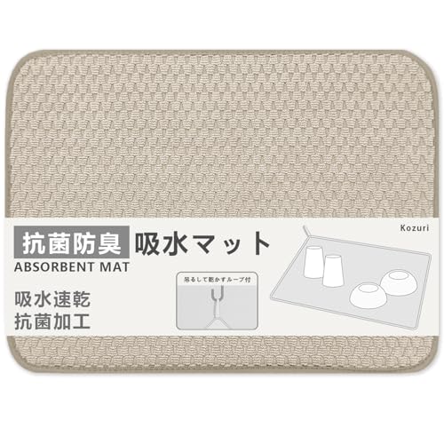 水切りマット 抗菌 速乾 吸水 食器 乾燥 防臭 水切り マット 【全4色・3サイズ展開】 キッチン シンク 台所 上 ラック 棚シート 洗い物 衛生 北欧 丸めて 簡単 収納 ループ付き 吊り下げ 洗える 大判 マイクロファイバー 毛羽立たない kitchen mat (TYPE01(亜麻色), M 38×50cm (2枚入))