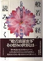 【中古】 ブッディスト・エコロジー 共生・環境・いのちの思想/ノンブル社/竹村牧男 ブッディスト・エコロジー 共生・環境・いのちの思想 竹村牧男