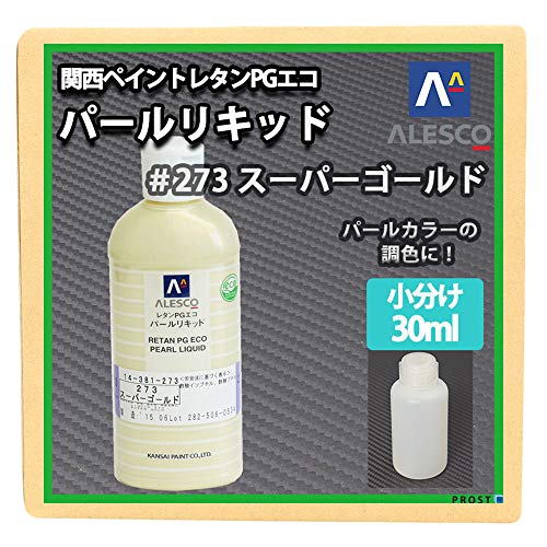 Amazon | 関西ペイント レタンPG80エコ パール リキッド #273 スーパー