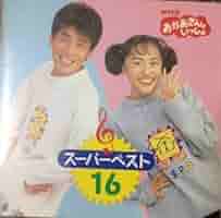 【最終価格】おかあさんといっしょ　CD 6作品セット 最終価格】おかあさんといっしょ CD 6作品セット - メルカリ