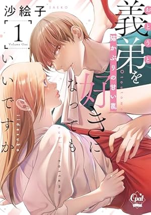 はちみつイエロー(1) (ジュールコミックス) | とやま十成, mio |本