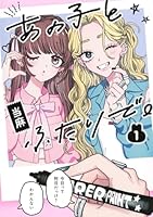 あの子とふたりで。 1