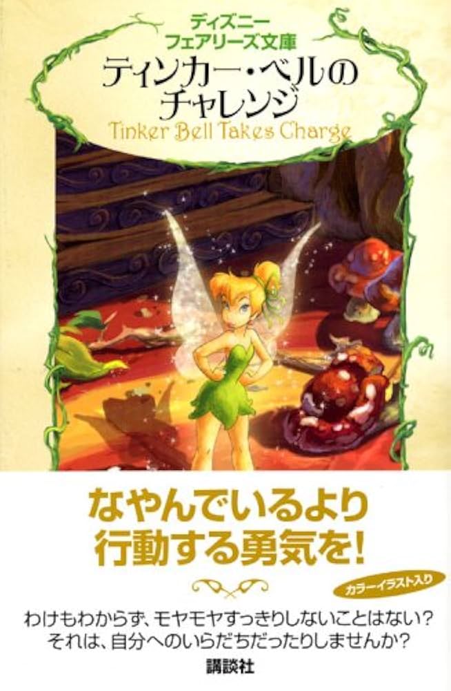 ☆ディズニーフェアリーズ文庫２５冊セット ☆ディズニーフェアリーズ文庫25冊セット - メルカリ