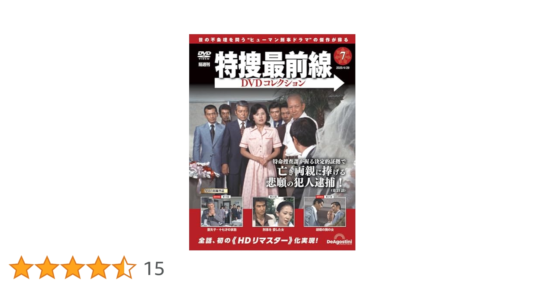 特捜最前線 BEST SELECTION BOX VOL.7 復刻台本 解説書付 特捜最前線 BEST SELECTION BOX VOL.7 復刻台本 解説書付