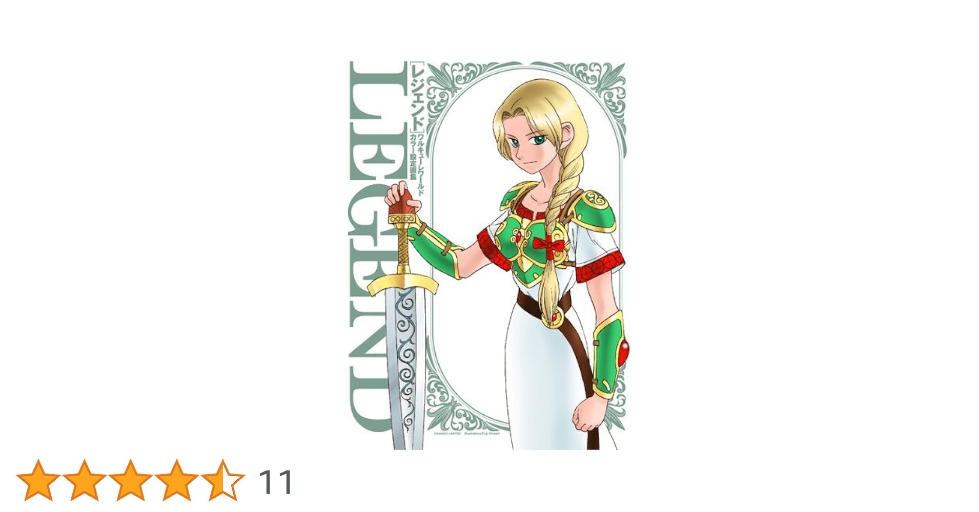 Legend : ワルキューレワールドカラー設定画集 ワルキューレワールド カラー設定イラスト画集「LEGEND」 | 冨士