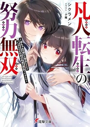 推しの子】 12 (ヤングジャンプコミックス) | 赤坂 アカ × 横槍 メンゴ