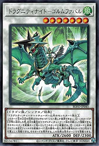 Amazon Co Jp 遊戯王カード ドラグニティナイト ゴルムファバル レア Blazing Vortex Blvo シンクロ 効果モンスター 風属性 ドラゴン族 レア おもちゃ
