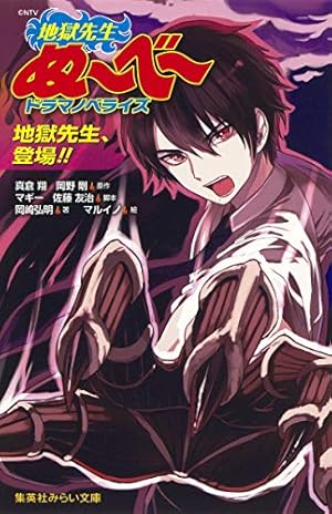 地獄先生ぬ〜べ〜 文庫本全巻 地獄先生ぬーべー 文庫全20巻 完結セット (集英社文庫―コミック
