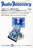 audio magazin bestenliste pdf  Audio Accessory (オーディオ アクセサリー) 2012年 07月号 [雑誌]
