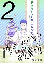 【中古】やれたかも委員会　コミック　1-5巻セット やれたかも委員会 コミック 1-5巻セット | 吉田貴司 |本 | 通販 | Amazon