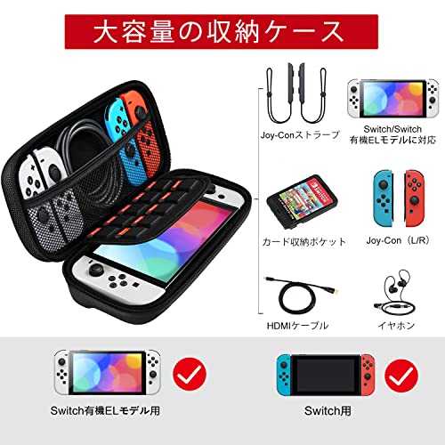 【Switch/Switch 有機ELモテルに対応】ケース iVoler switchに対応収納ケース ゲームカード/ケーブル/イヤホンなど全部収納可能 防塵 防水 耐衝撃 持ち運び便利 ブラック