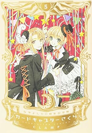 なかよし60周年記念版 カードキャプターさくら(9) (KCデラックス