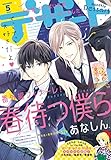 デザート 2020年5月号 [2020年3月24日発売] [雑誌]
