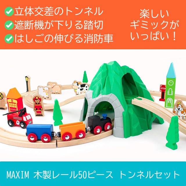 Amazon | 木製レール トンネルセット 盛りだくさん50ピース Maxim社