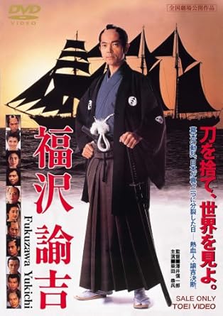 Amazon Com 福沢諭吉 Dvd Movies Tv Amazon Com 福沢諭吉 Dvd Movies Tv