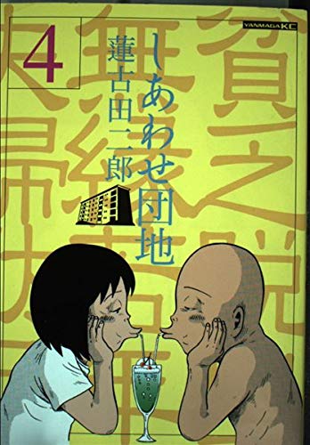 Happy Complex (4) (Young Magazine Comics) (2002) ISBN: 4063610497 ...