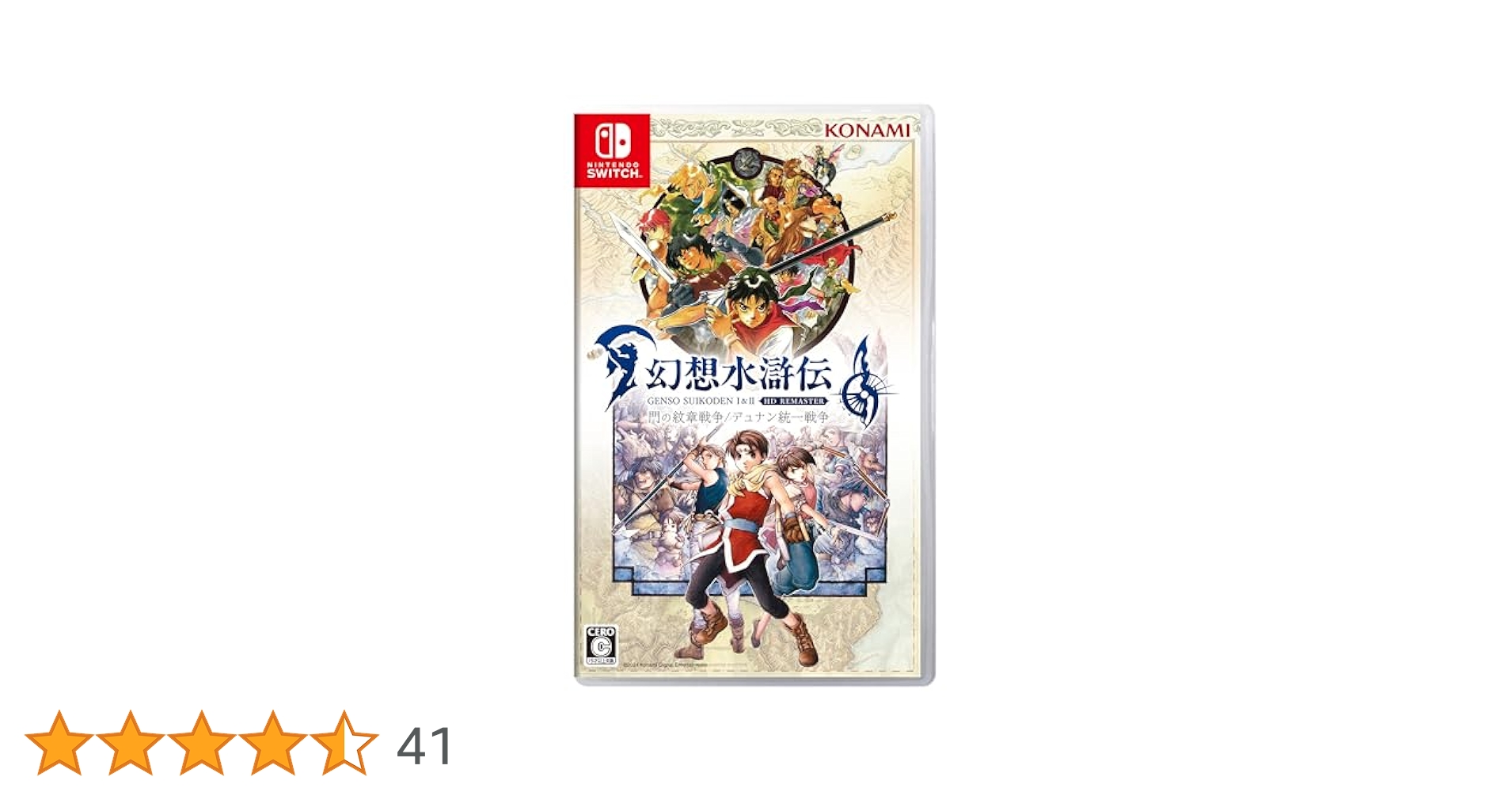 幻想水滸伝 Nintendo Switch アマゾン限定特典付き Amazon.co.jp: SW版 幻想水滸伝 I&II HDリマスター 門の紋章戦争