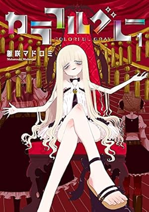 六識転想アタラクシア | 駕籠 真太郎 |本 | 通販 | Amazon