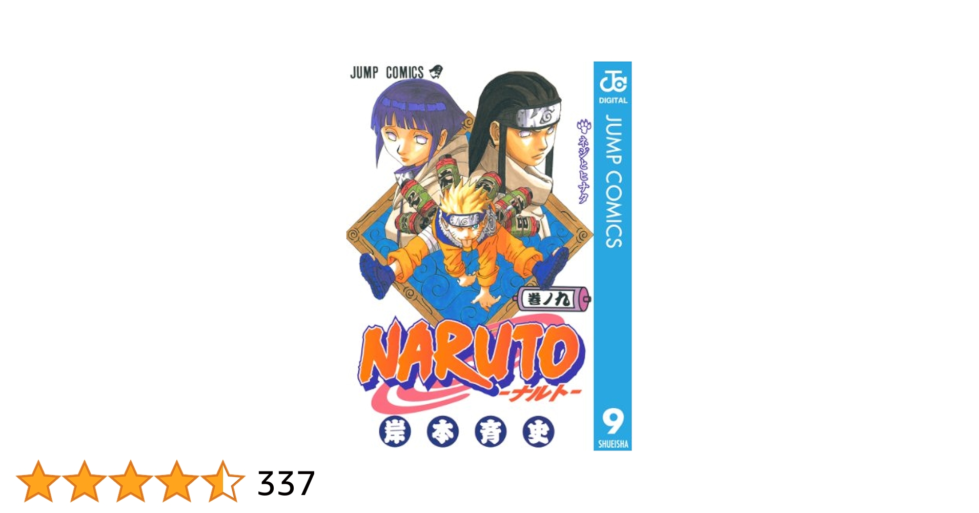 Amazon.co.jp: NARUTO―ナルト― モノクロ版 9 (ジャンプ