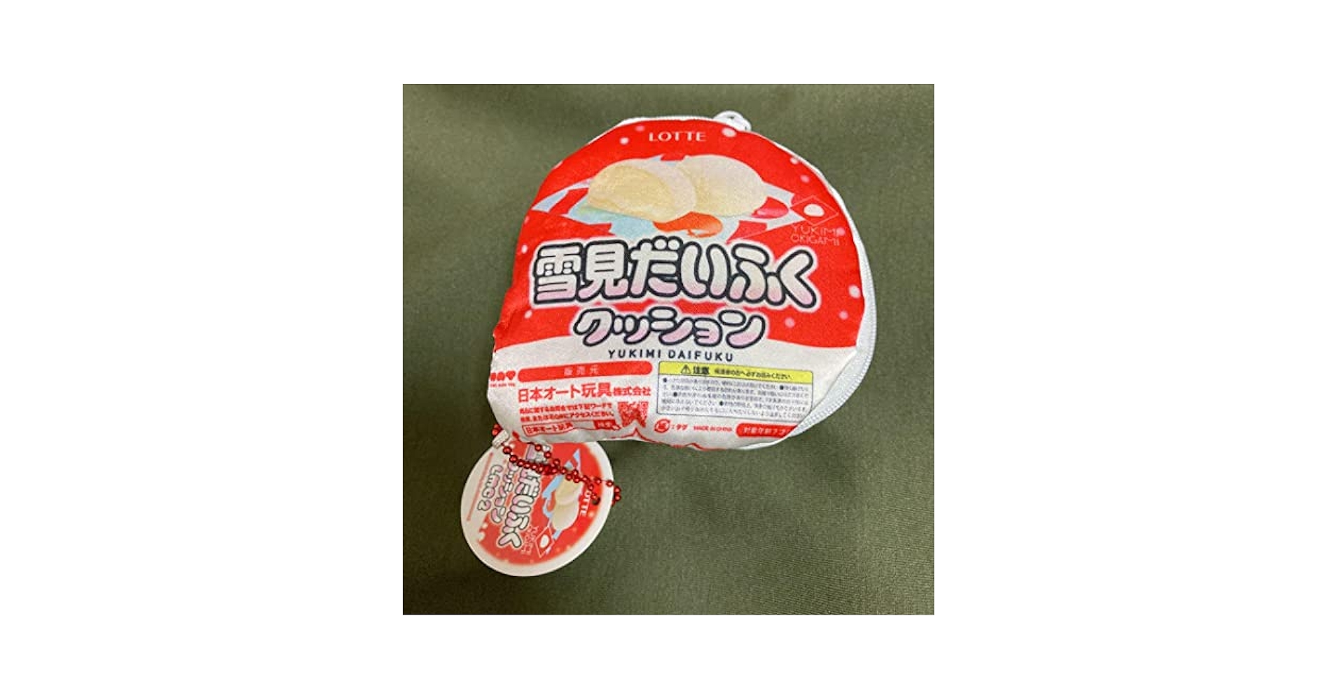 新品 雪見だいふく ぬいぐるみ クッション ブランケット キーホルダー セット Amazon.co.jp: 雪見だいふく クッション プライズ ぬいぐるみ