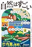自然はすごい いつもの道が美しく見える5つの視点