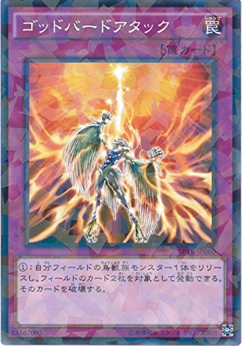 Amazon.co.jp: 遊戯王OCG ゴッドバードアタック パラレル仕様