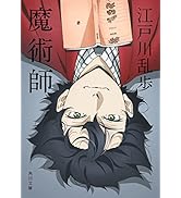 魔術師 (角川文庫)