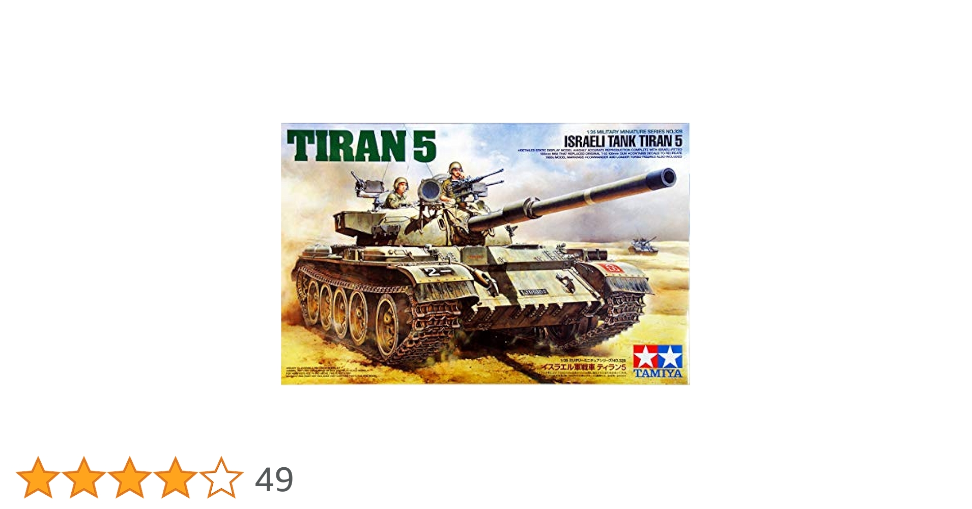 美品 プラモデル イスラエル軍戦車 ティラン5 イスラエル軍戦車 ティラン5 (プラモデル) - ホビーサーチ