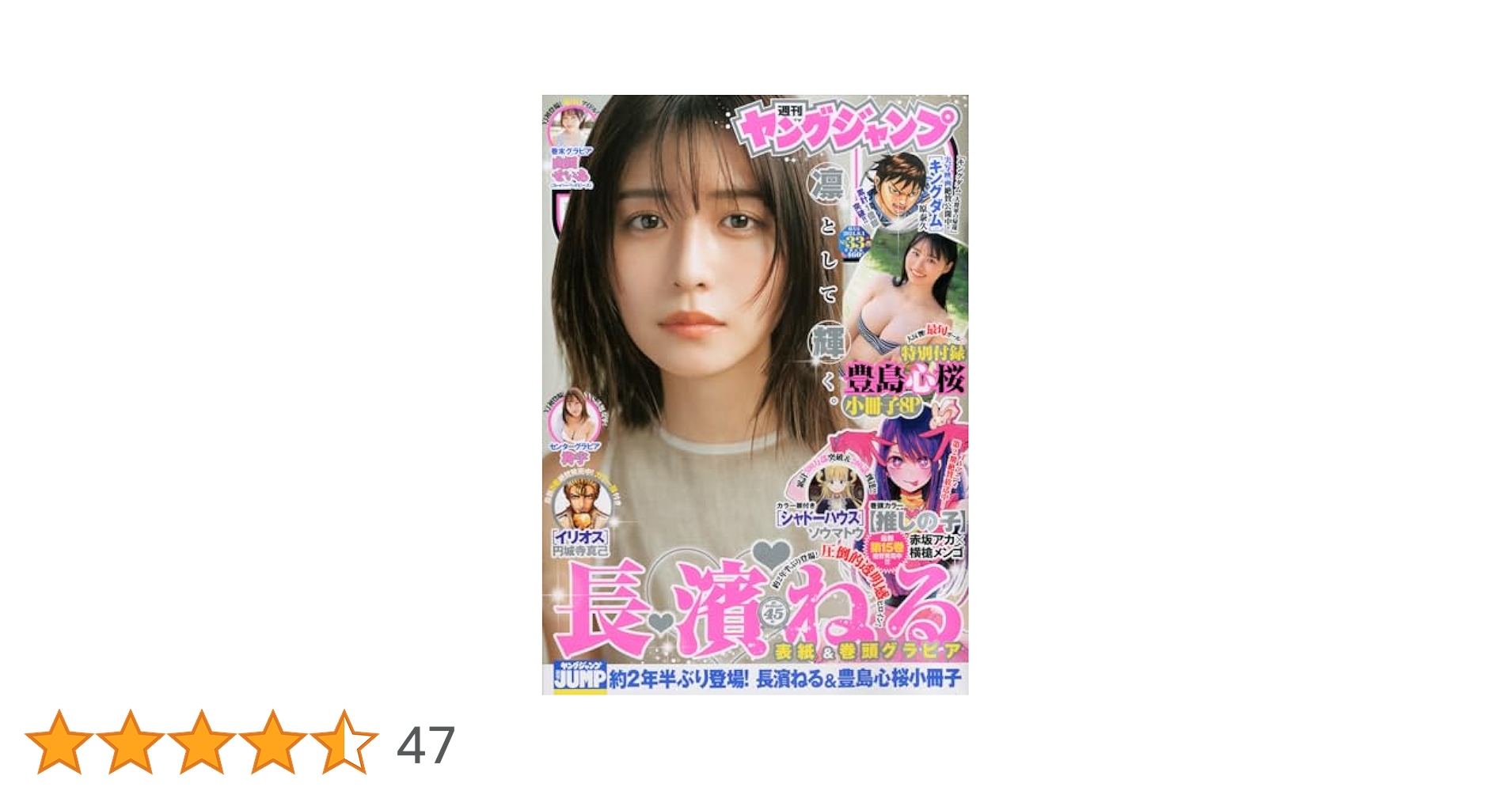 週刊ジャンプ 週刊ヤングジャンプ ヤングジャンプ (33号) |本 | 通販 | Amazon