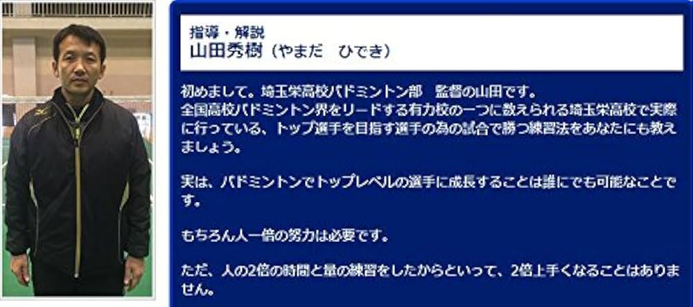 Amazon.co.jp: バドミントン上達革命～トップ選手になりたい中