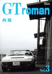 GT roman STRADALE SPRINT (リイドカフェコミックス) | 西風 | マンガ