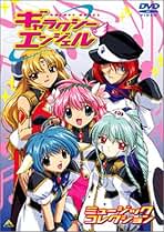 Amazon.co.jp: ギャラクシーエンジェル: DVD