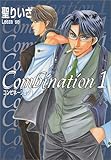 Combination(コンビネーション)1 (KGコミックシリーズ)