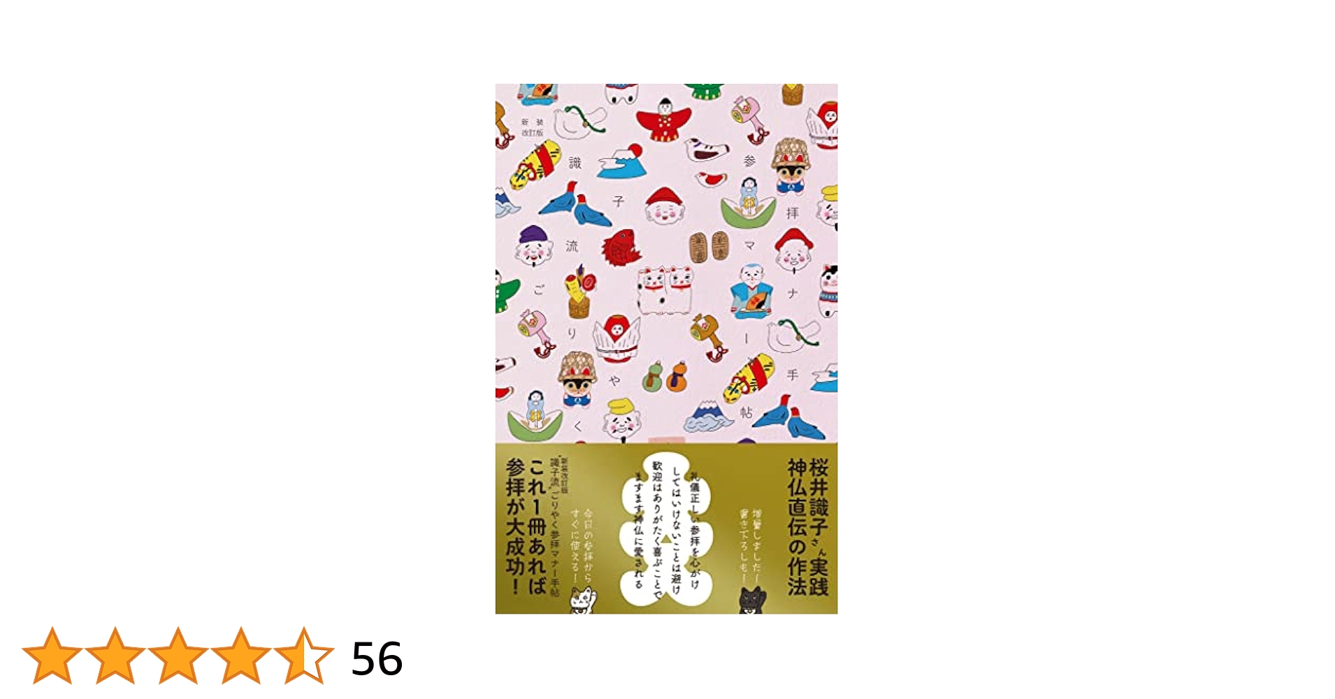桜井識子　おまとめ24冊 桜井識子 おまとめ24冊