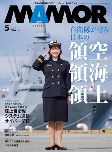 MAMOR(マモル) 2025年5月号[雑誌] (デジタル雑誌)