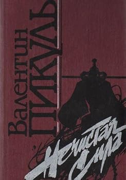 Unknown Binding Nechistaya sila Book