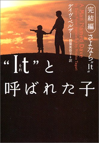 It それ と呼ばれた子 完結編さよなら It 感想 レビュー 読書メーター It それ と呼ばれた子 完結編さよなら It 感想 レビュー 読書メーター