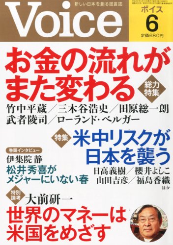 Voice (ボイス) 2013年 06月号 [雑誌]
