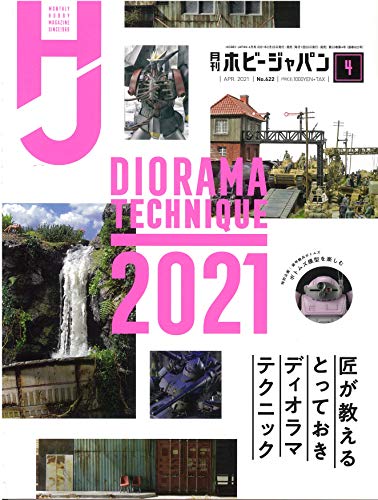 PDFダウンロード 月刊ホビージャパン2021年4月号 バイ